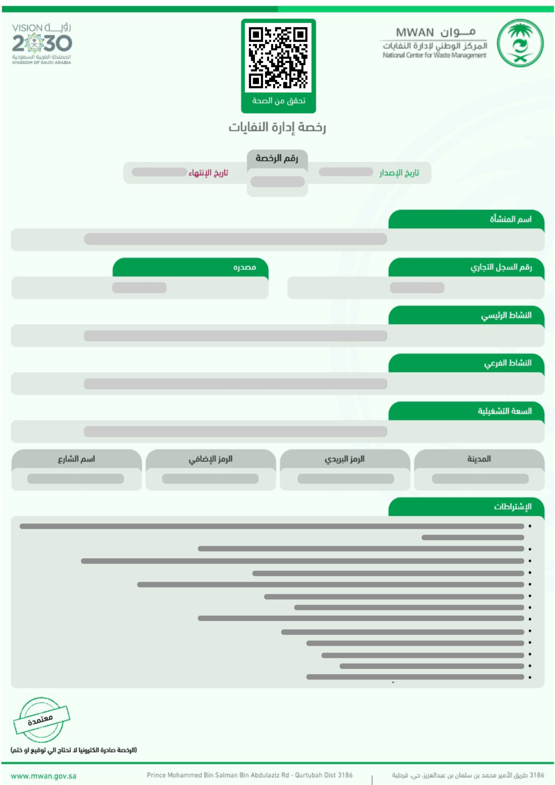 ترخيص موان