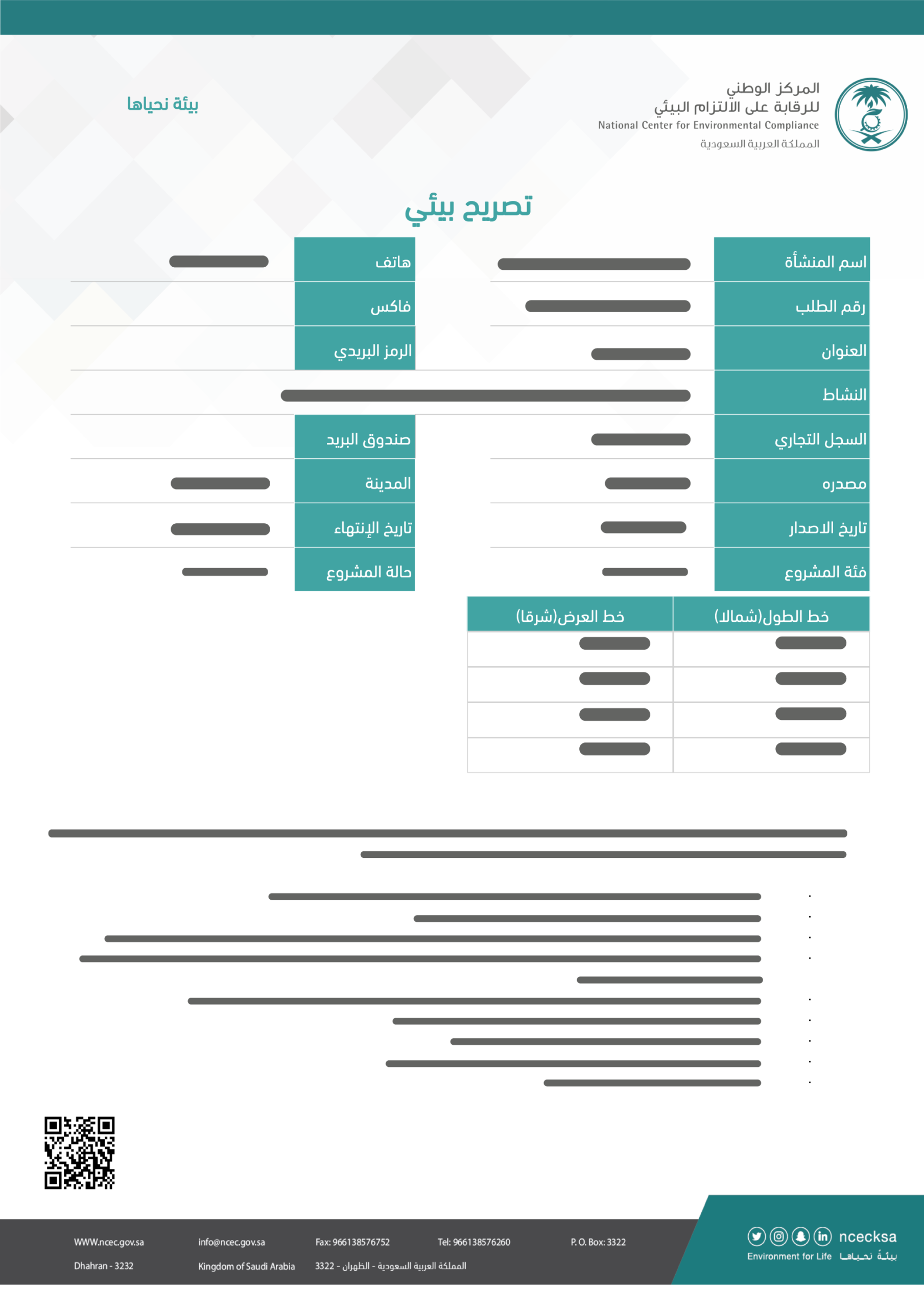 نقدم في شركة العصر البيئي خدمات استشارات بيئية و تصريح بيئي معتمد من المركز الوطني للرقابة على الالتزام البيئي NCEC